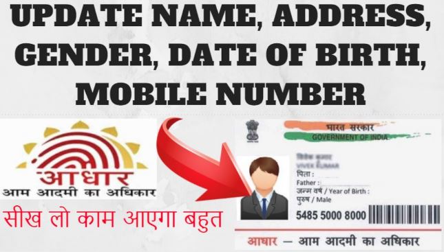 Aadhar Card Update/Correction- Address, Name, Mobile No Online